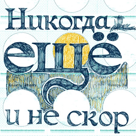 russian typography