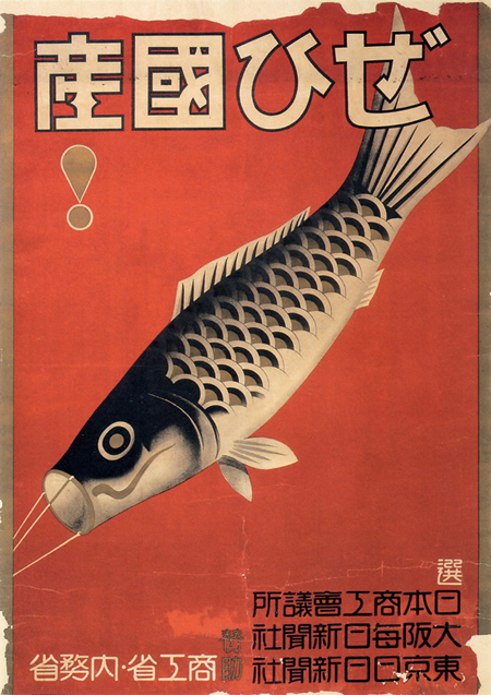 Japanese graphic design from the 1920s-30s