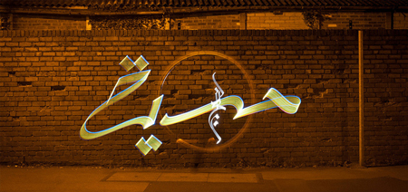 light in calligraphy writing