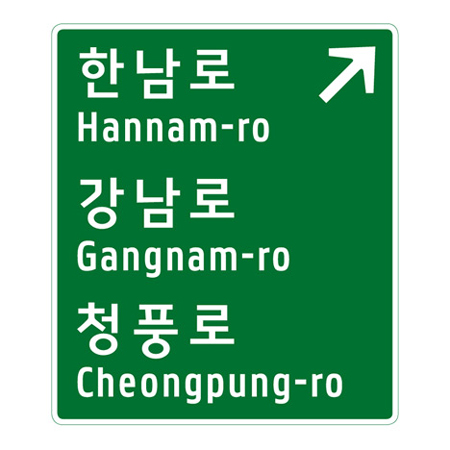 South Korean road signs by Studio Dumbar