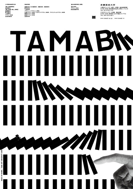 Tamabi-art-ads-by-Kenjiro-Sano-2