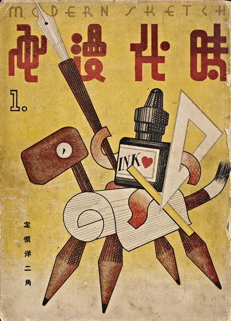 Vintage magazine from China: Modern Sketch