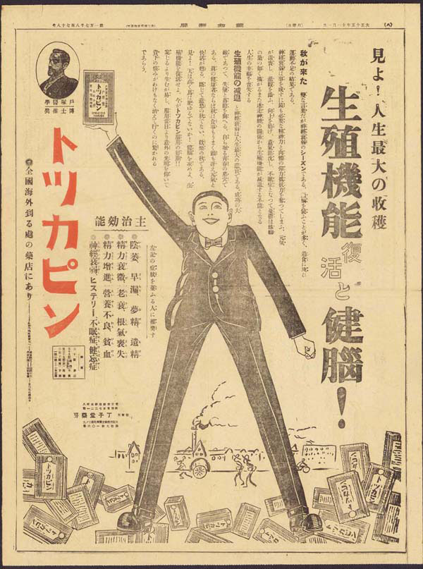 Beautiful typographic layouts taken from vintage Japanese newspapers