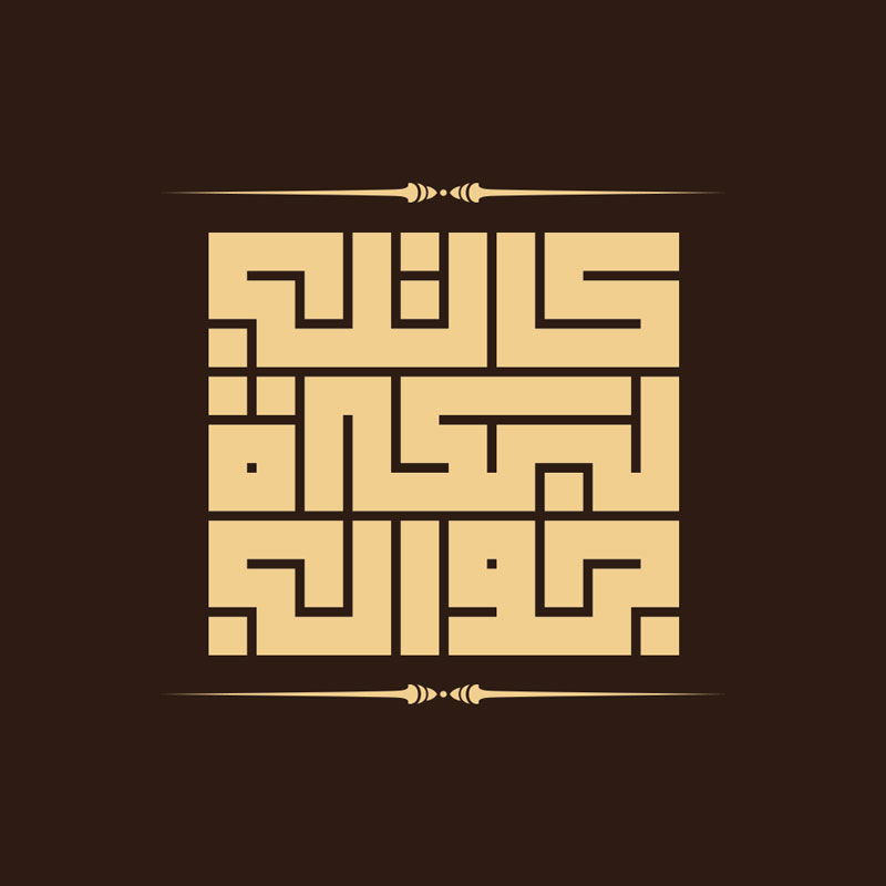 arabic-square-logo