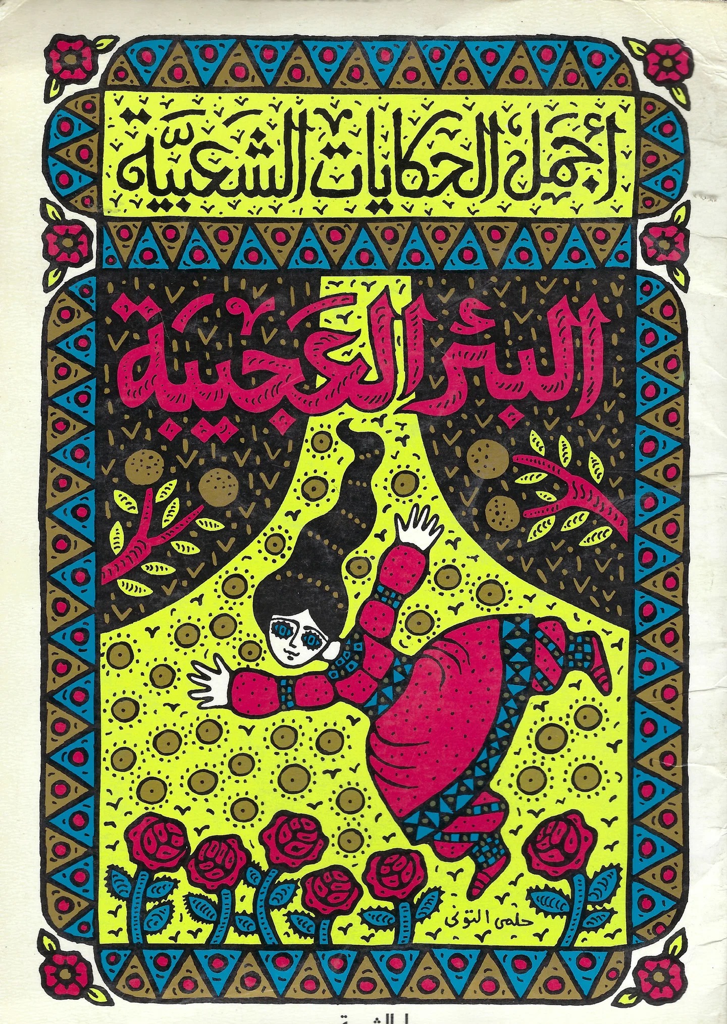A Design Repository With Over 1’000 Arabic Book Covers